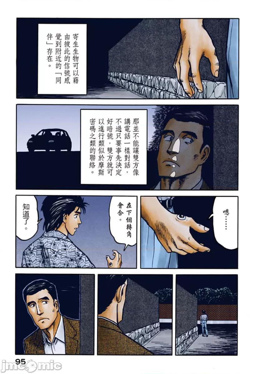 寄生獸 寄生獸 (6).zip 第96页