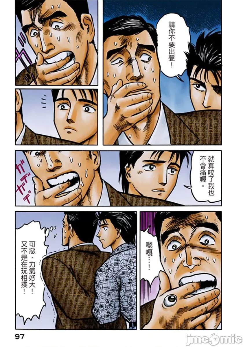 寄生獸 寄生獸 (6).zip 第98页