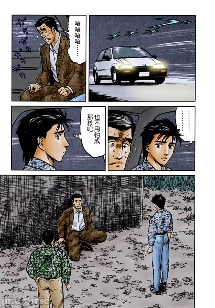 寄生獸 寄生獸 (6).zip 第100页