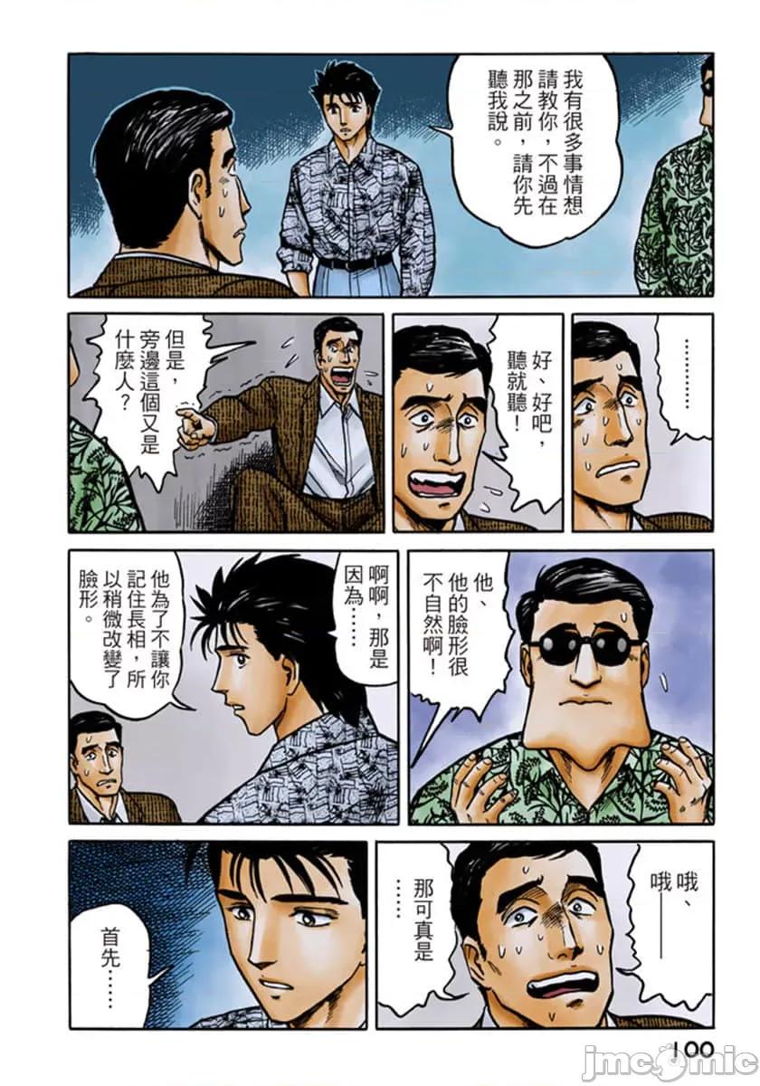 寄生獸 寄生獸 (6).zip 第101页