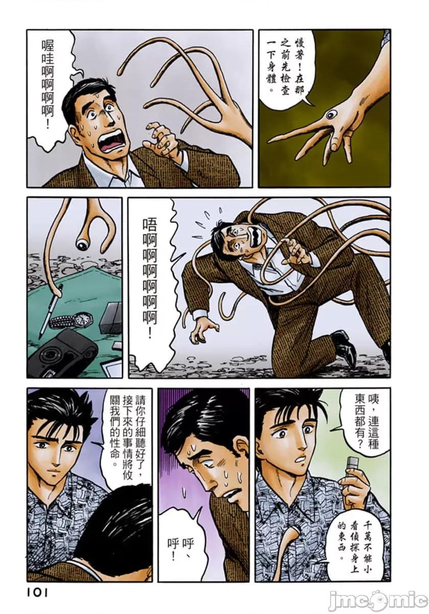 寄生獸 寄生獸 (6).zip 第102页