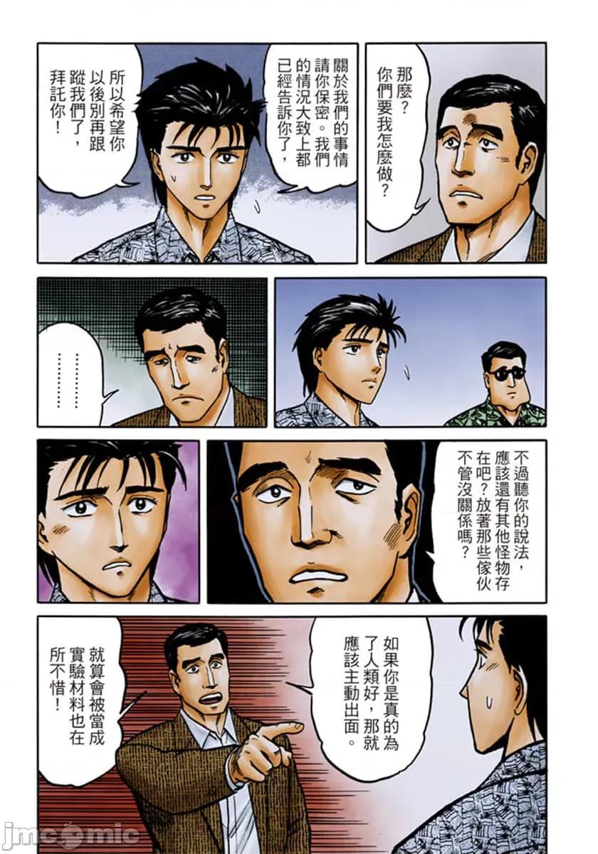 寄生獸 寄生獸 (6).zip 第104页