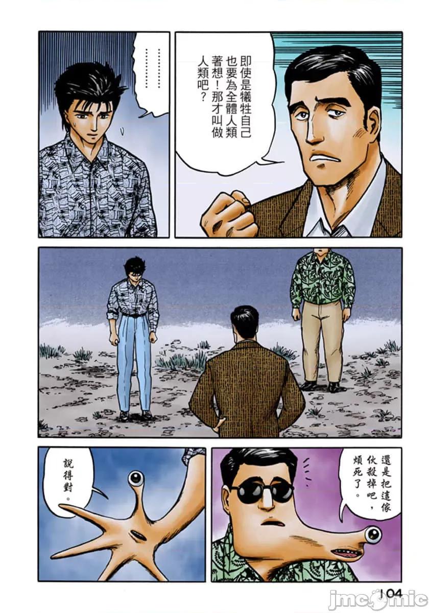 寄生獸 寄生獸 (6).zip 第105页