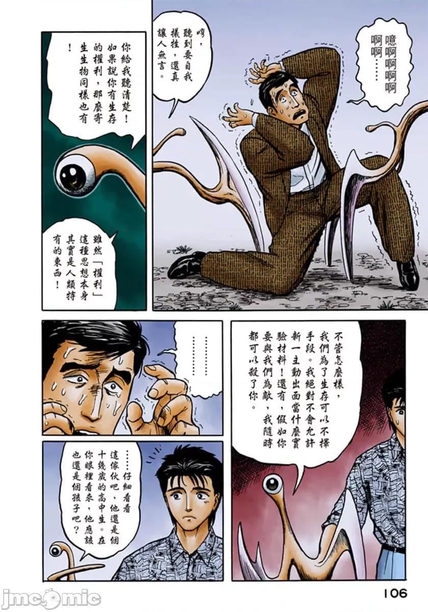 寄生獸 寄生獸 (6).zip 第107页