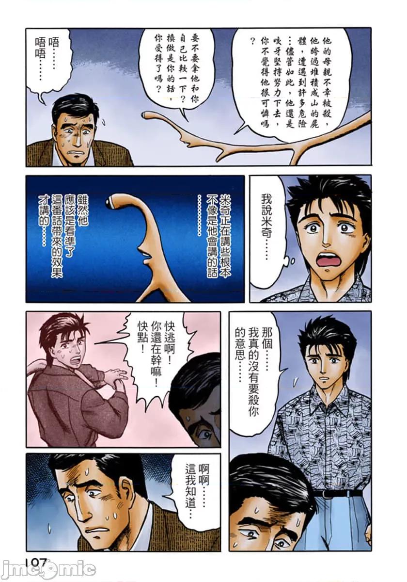 寄生獸 寄生獸 (6).zip 第108页