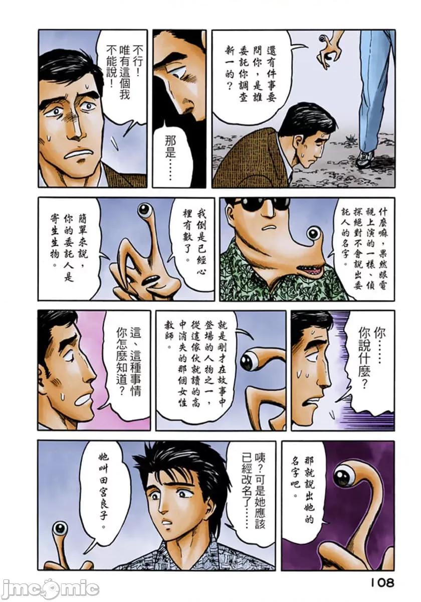 寄生獸 寄生獸 (6).zip 第109页