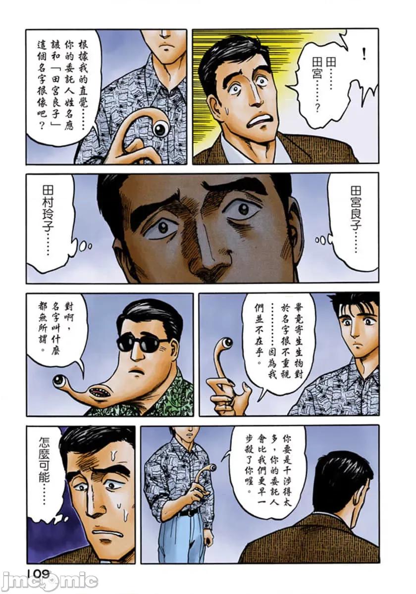 寄生獸 寄生獸 (6).zip 第110页