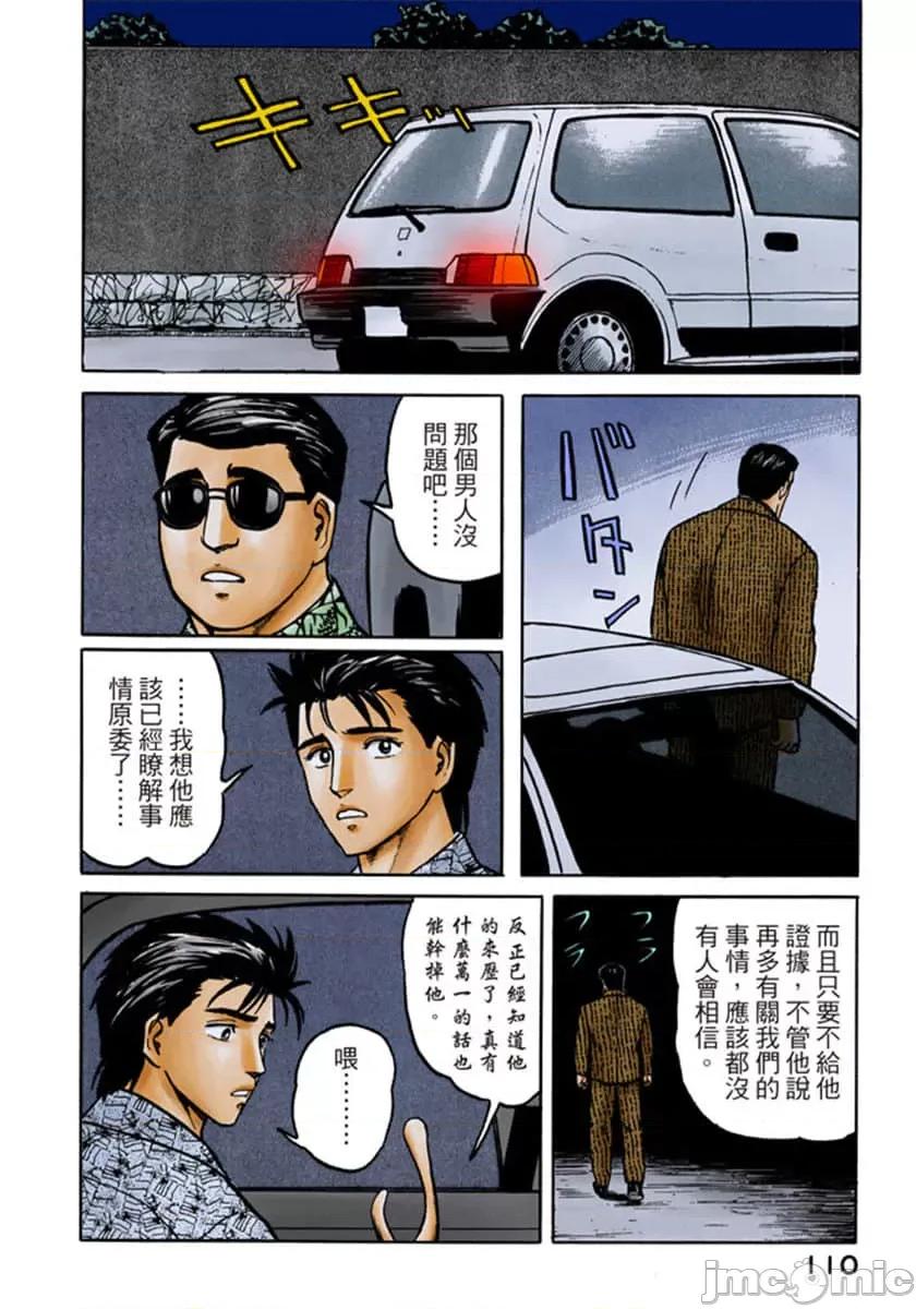 寄生獸 寄生獸 (6).zip 第111页
