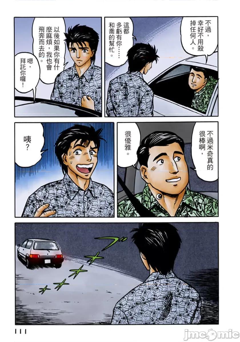 寄生獸 寄生獸 (6).zip 第112页