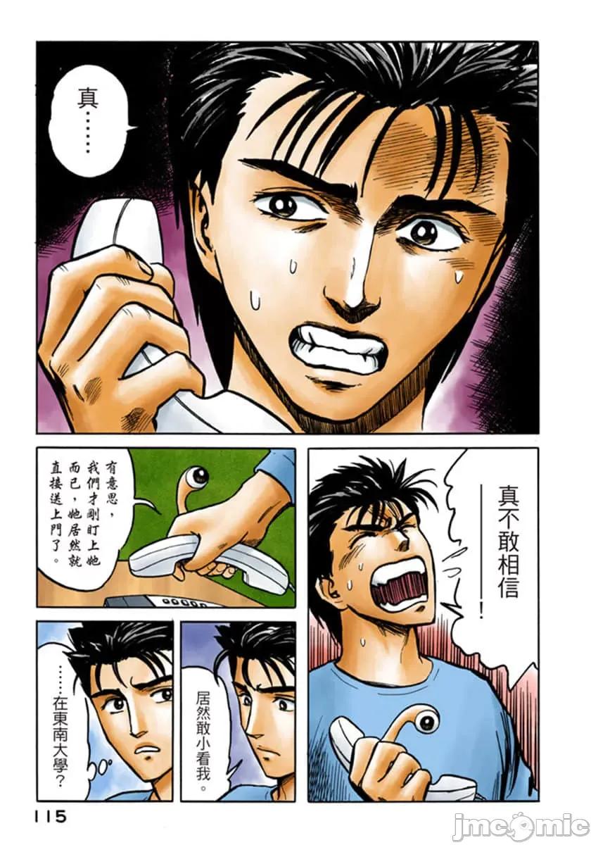 寄生獸 寄生獸 (6).zip 第116页