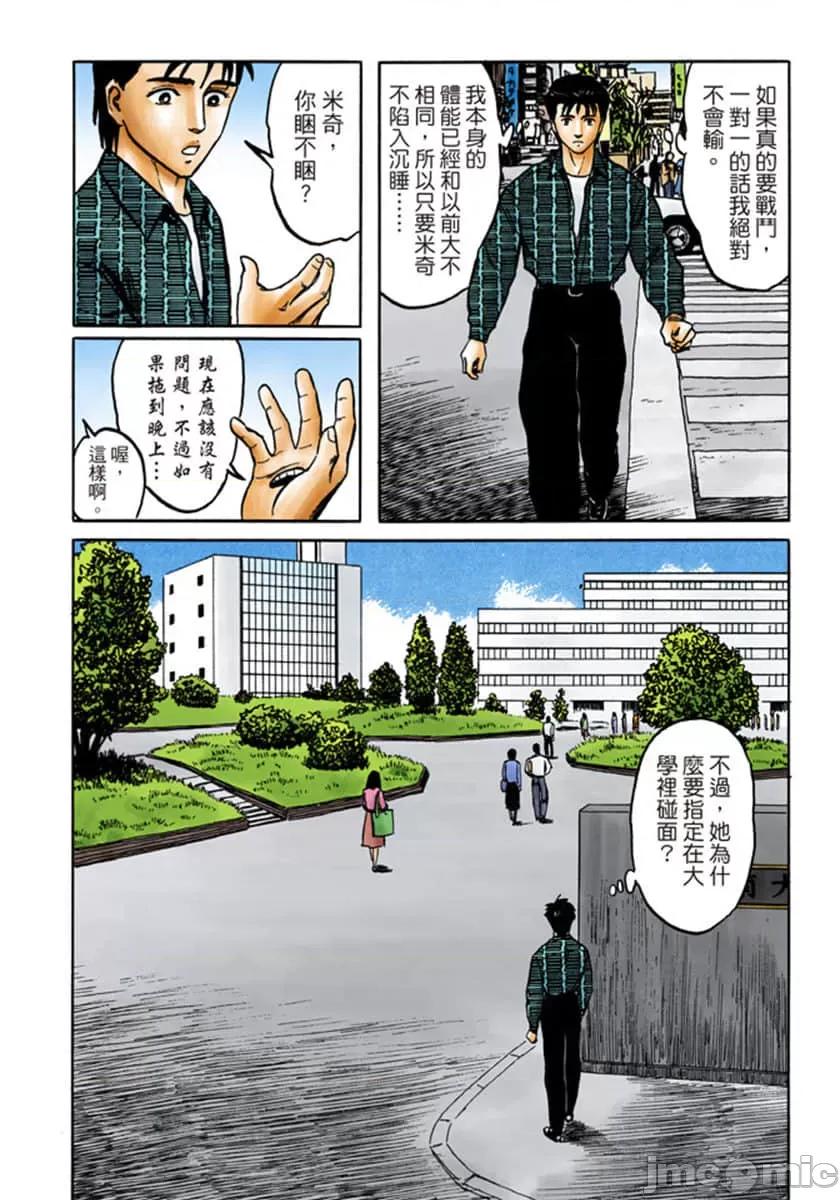 寄生獸 寄生獸 (6).zip 第117页