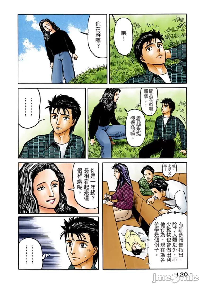寄生獸 寄生獸 (6).zip 第121页