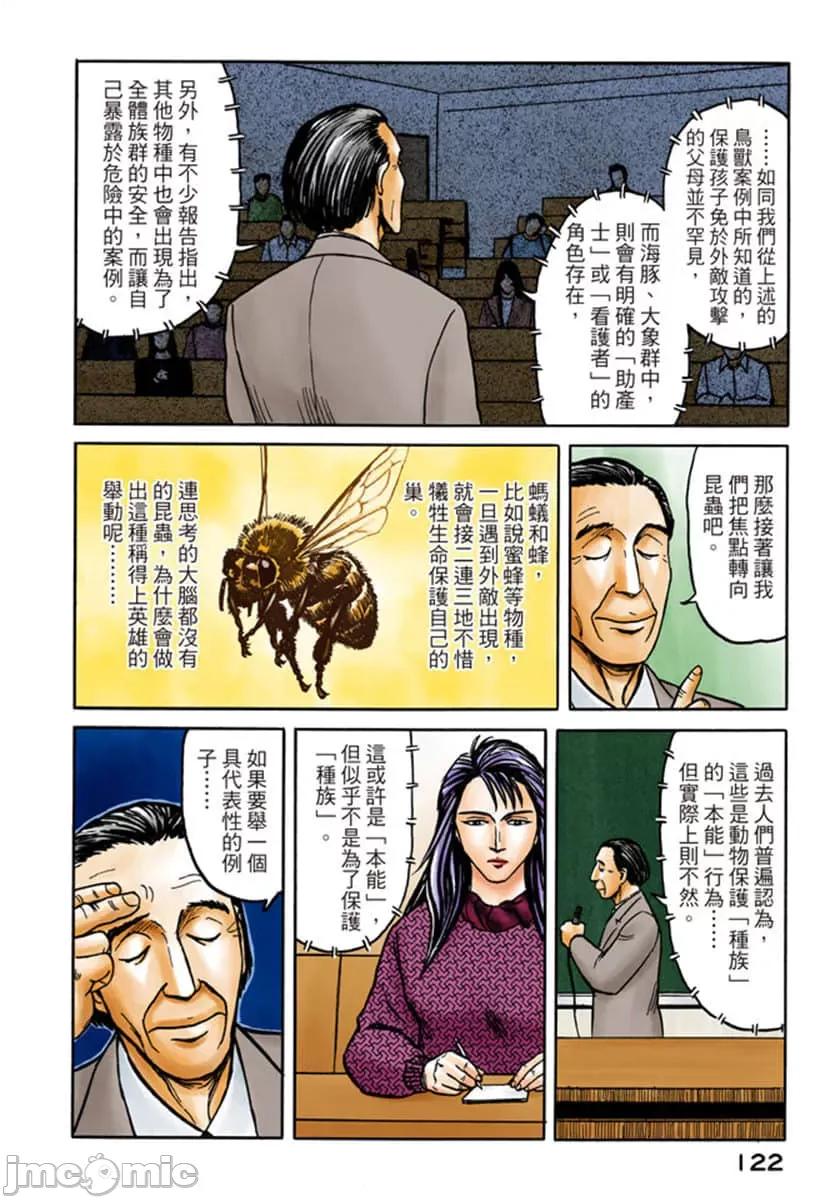 寄生獸 寄生獸 (6).zip 第123页