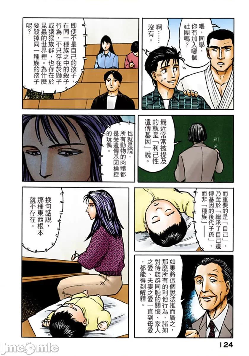 寄生獸 寄生獸 (6).zip 第125页