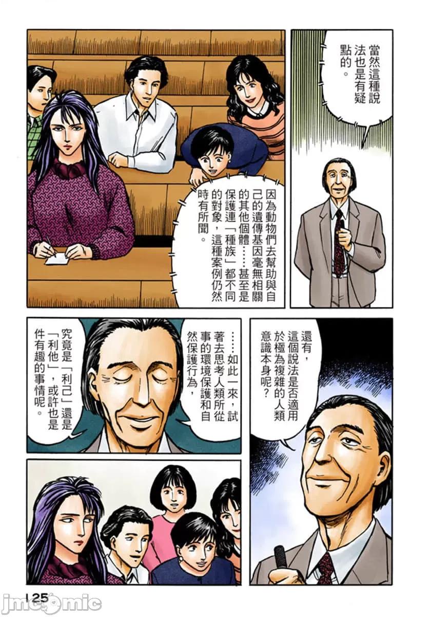 寄生獸 寄生獸 (6).zip 第126页