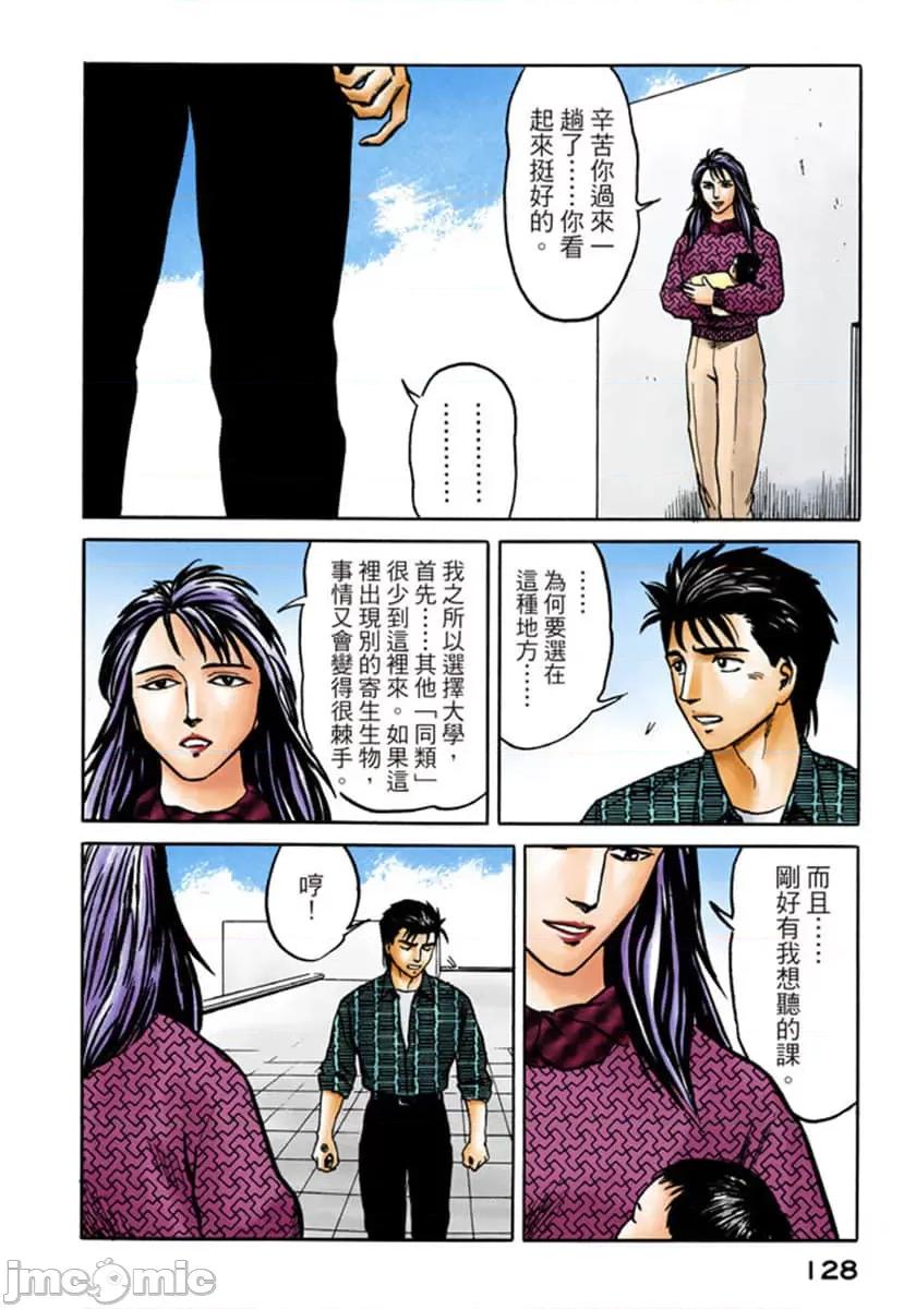 寄生獸 寄生獸 (6).zip 第129页