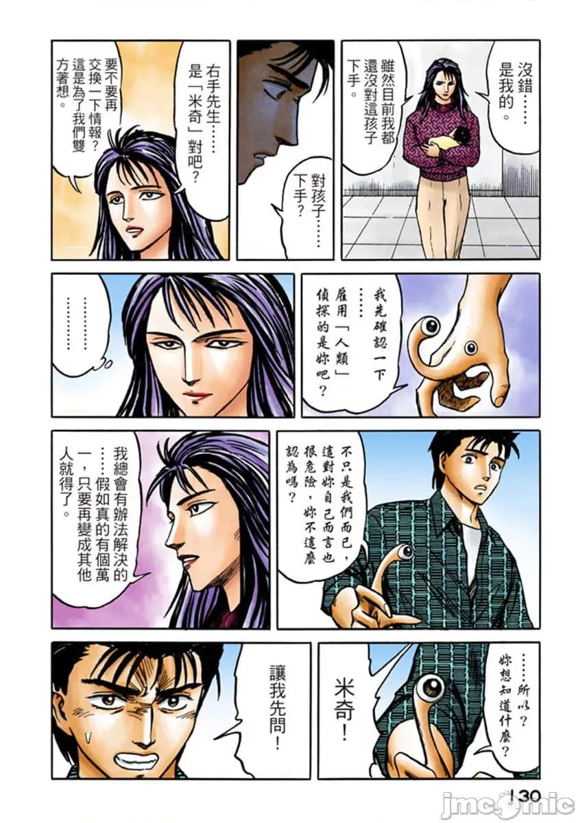 寄生獸 寄生獸 (6).zip 第131页