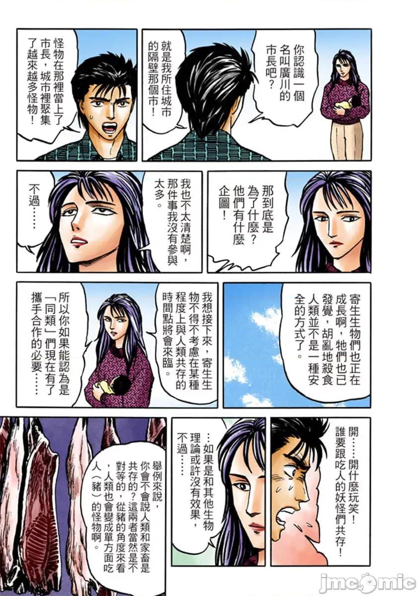 寄生獸 寄生獸 (6).zip 第132页