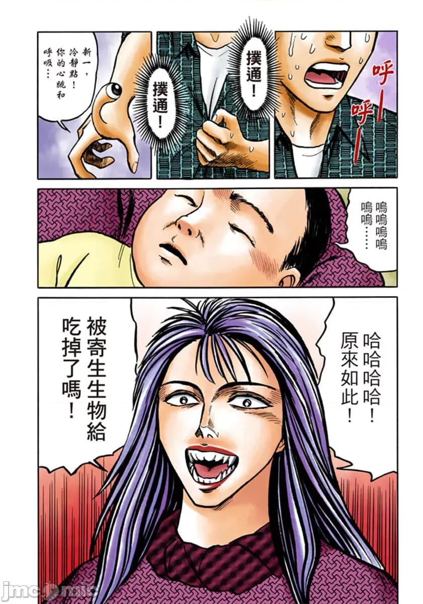 寄生獸 寄生獸 (6).zip 第135页