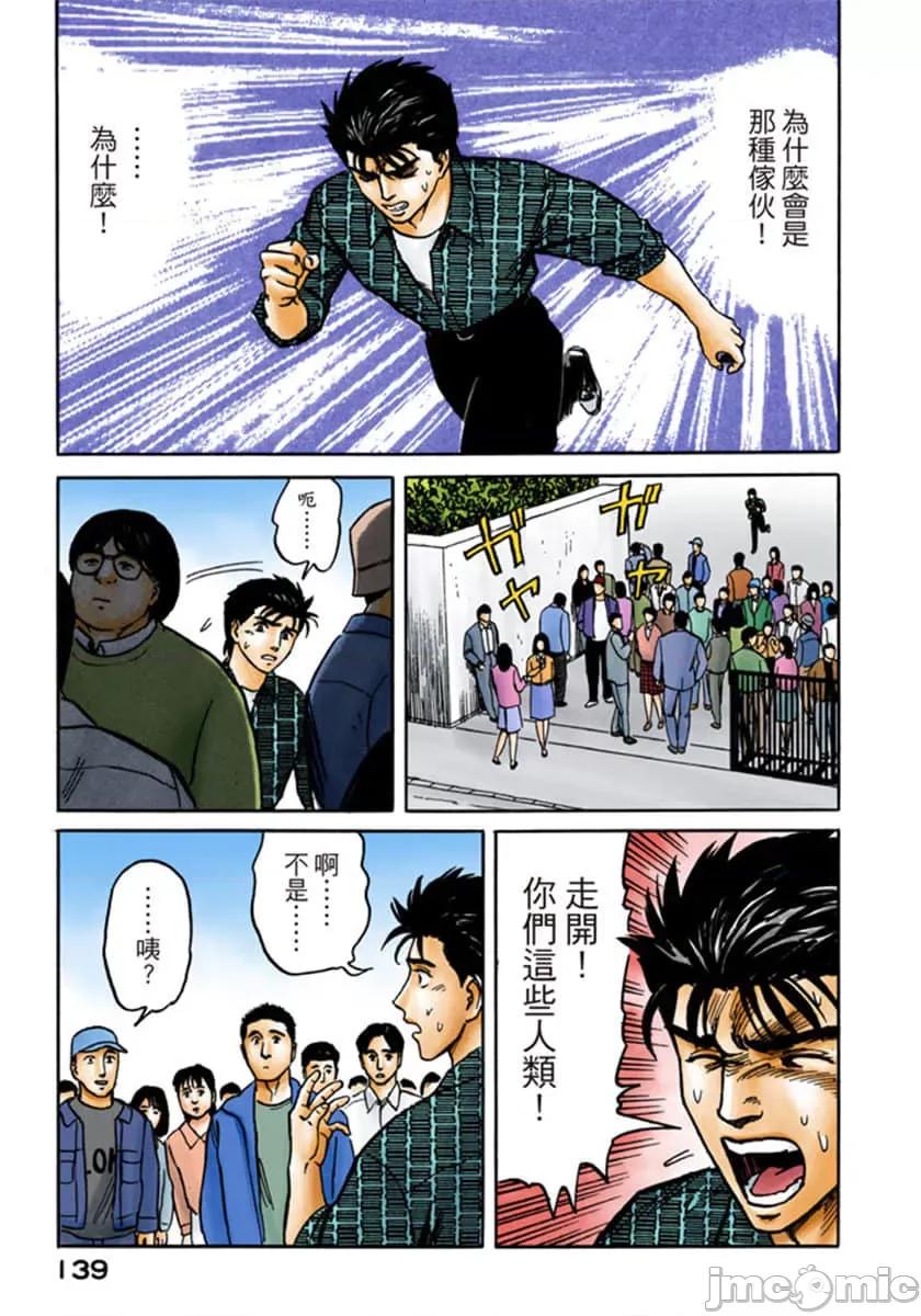 寄生獸 寄生獸 (6).zip 第140页