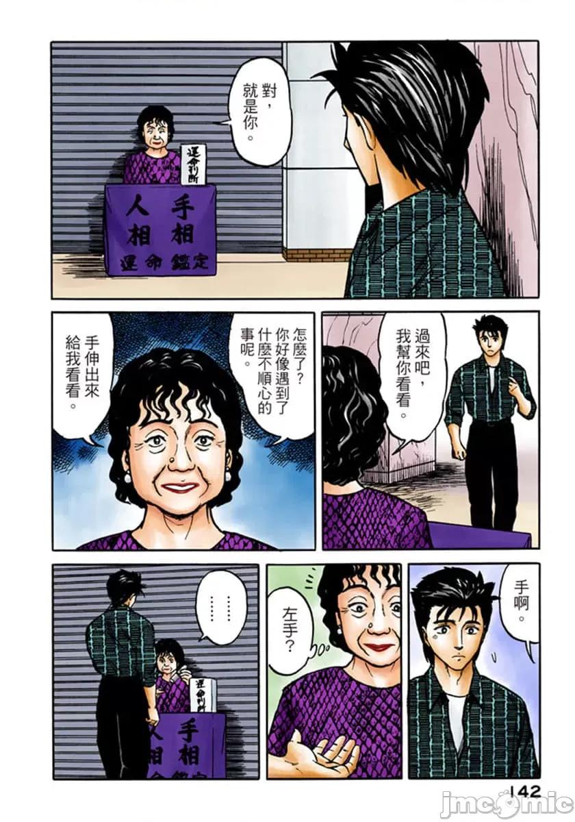 寄生獸 寄生獸 (6).zip 第143页
