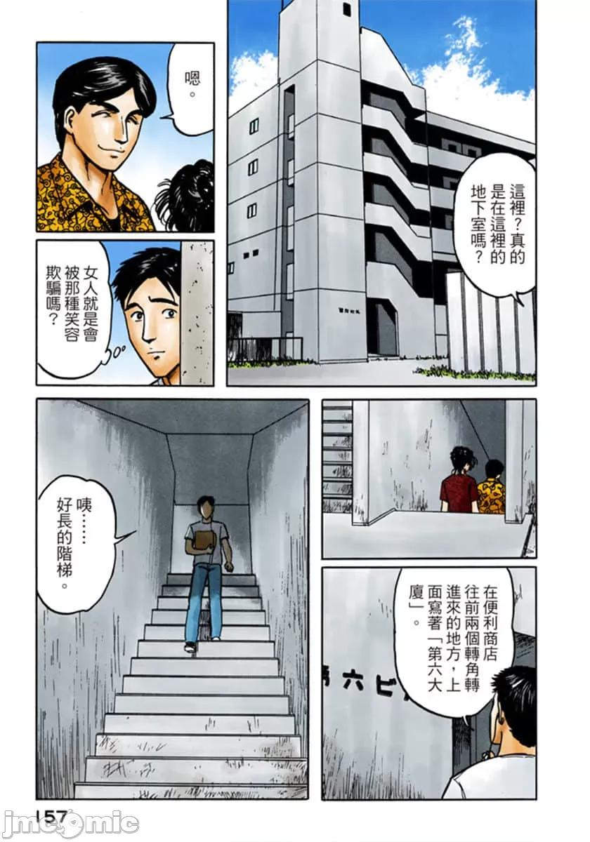 寄生獸 寄生獸 (6).zip 第158页