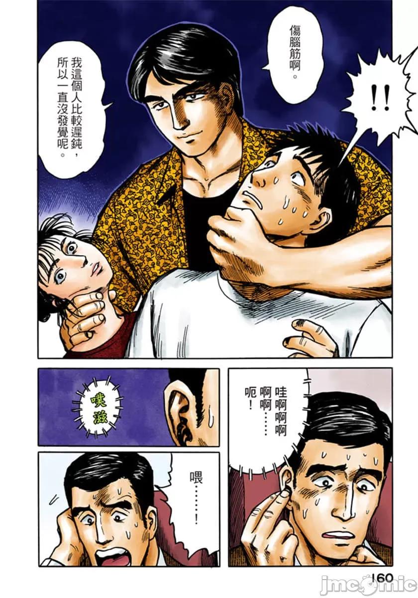 寄生獸 寄生獸 (6).zip 第161页