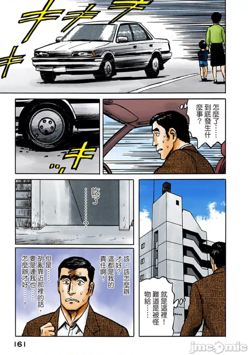 寄生獸 寄生獸 (6).zip 第162页