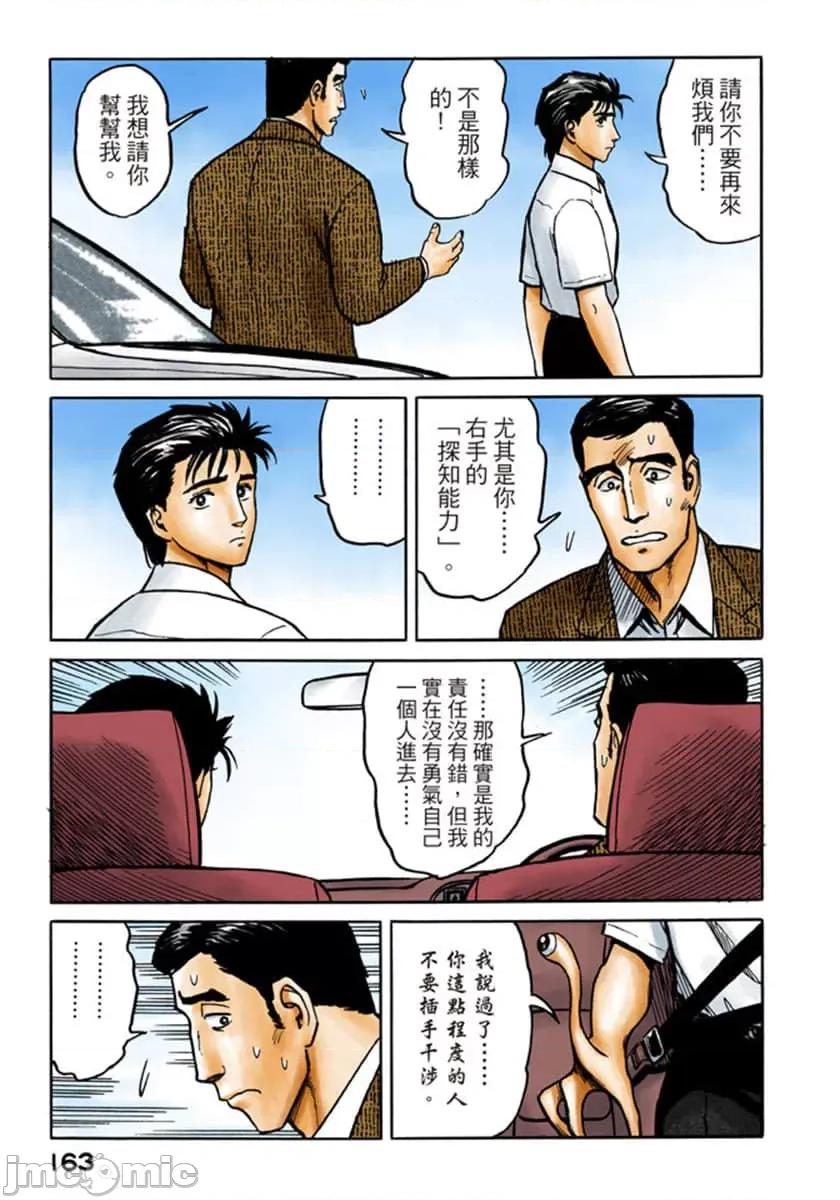 寄生獸 寄生獸 (6).zip 第164页