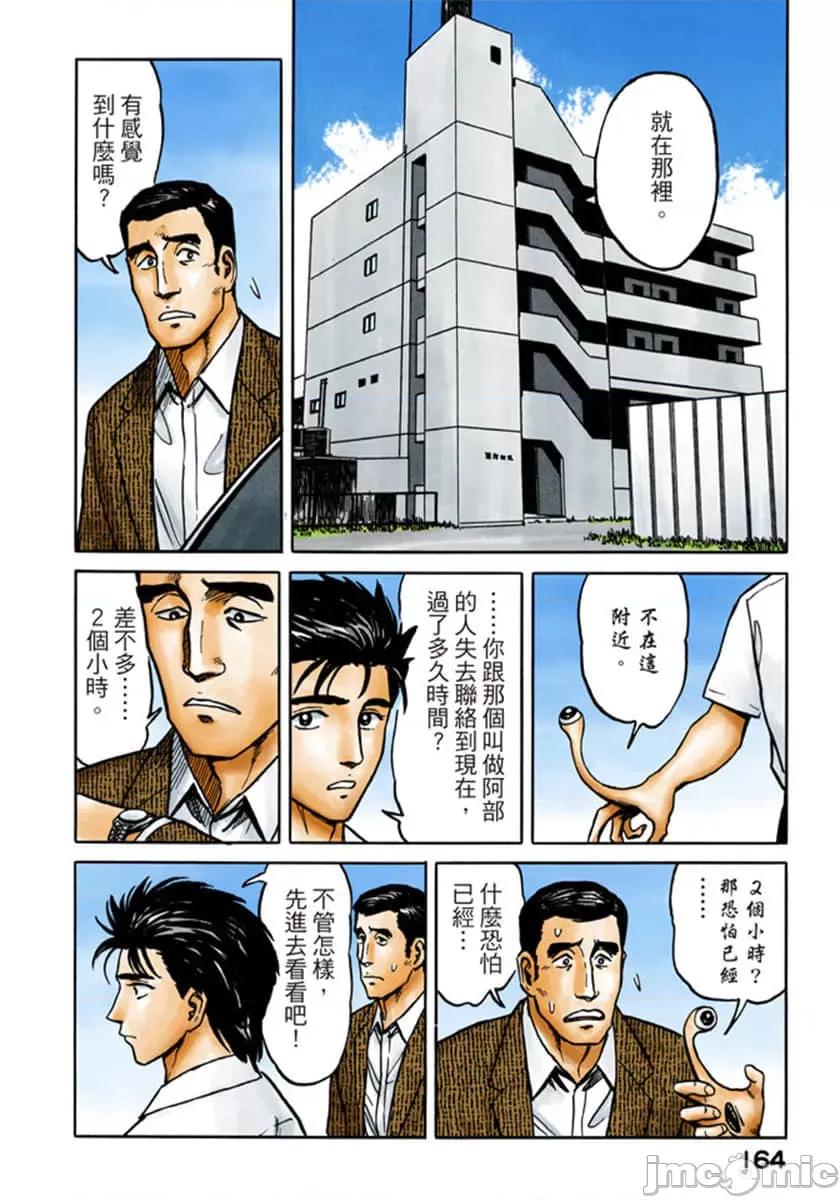 寄生獸 寄生獸 (6).zip 第165页