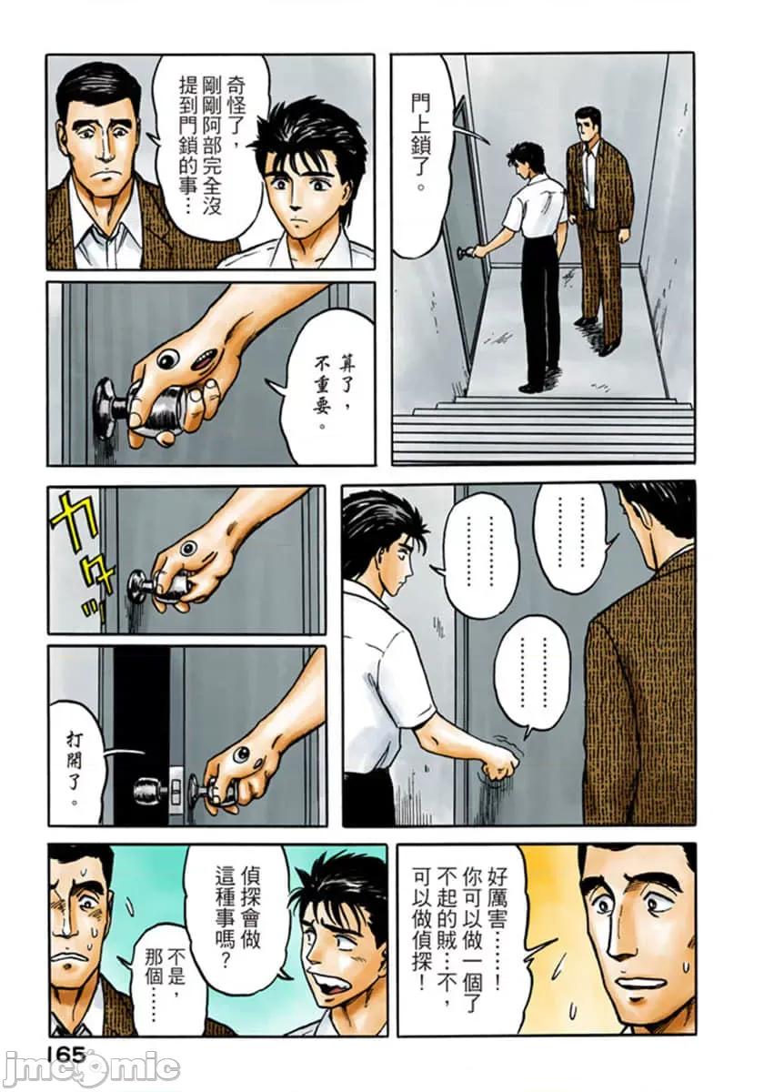 寄生獸 寄生獸 (6).zip 第166页