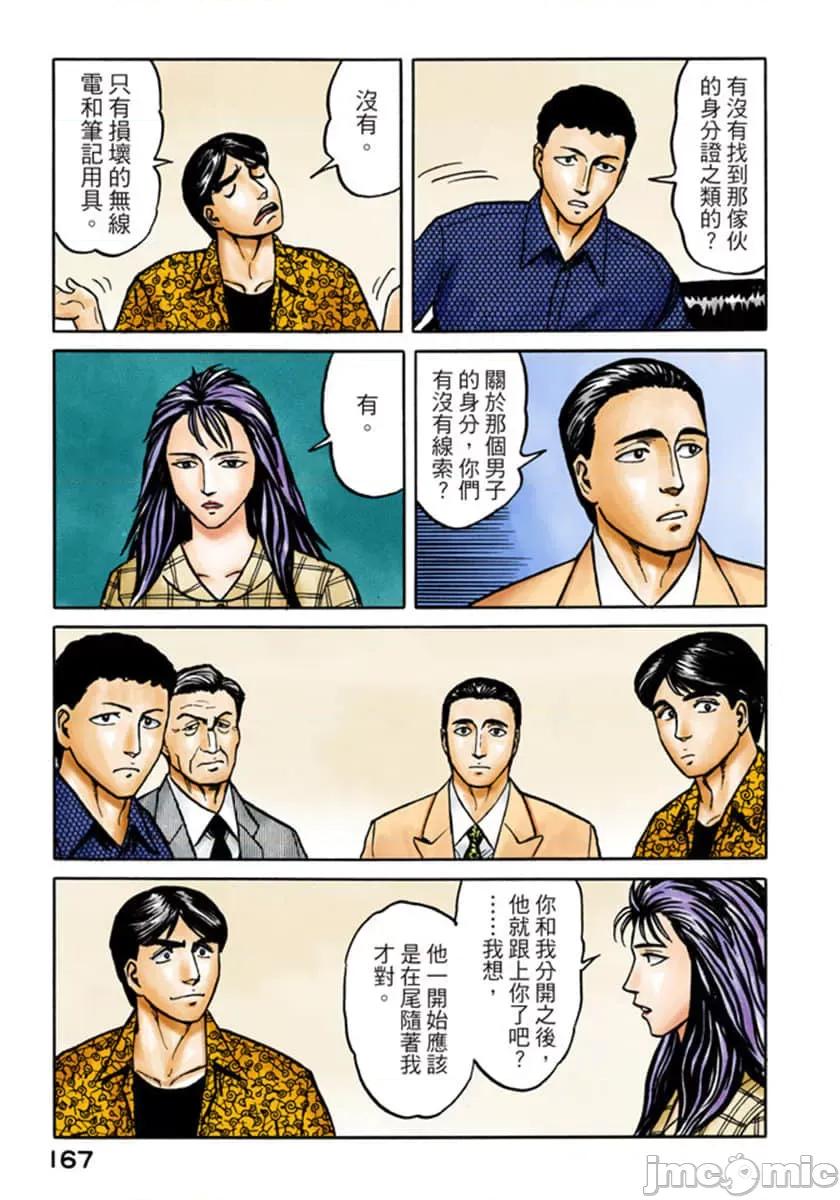 寄生獸 寄生獸 (6).zip 第168页