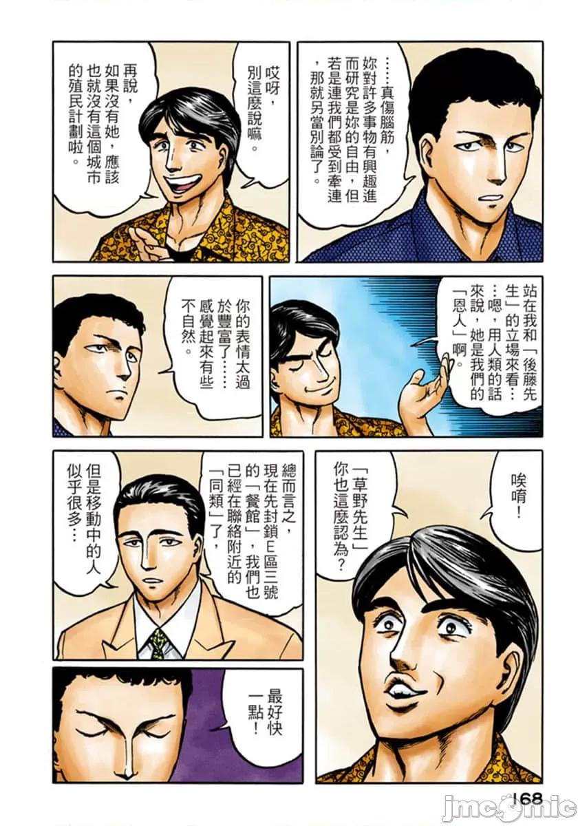 寄生獸 寄生獸 (6).zip 第169页