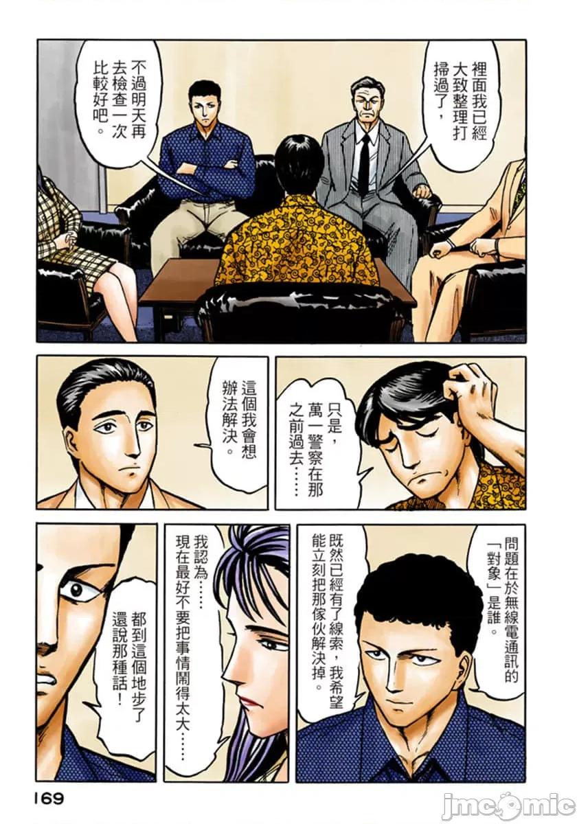 寄生獸 寄生獸 (6).zip 第170页