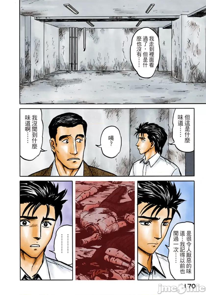 寄生獸 寄生獸 (6).zip 第171页
