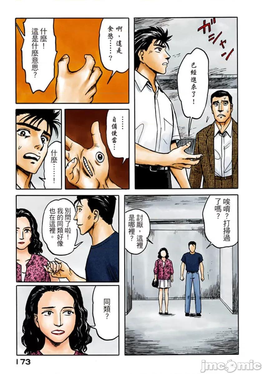 寄生獸 寄生獸 (6).zip 第174页