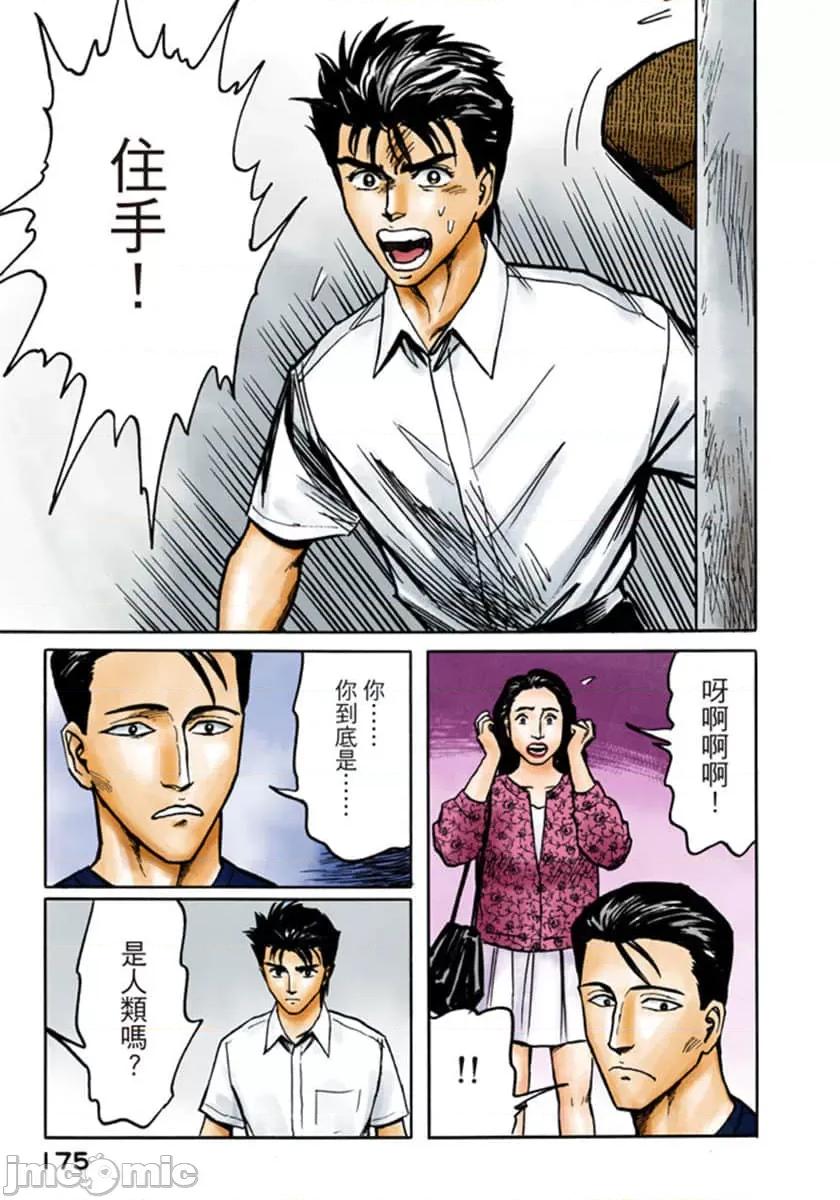 寄生獸 寄生獸 (6).zip 第176页