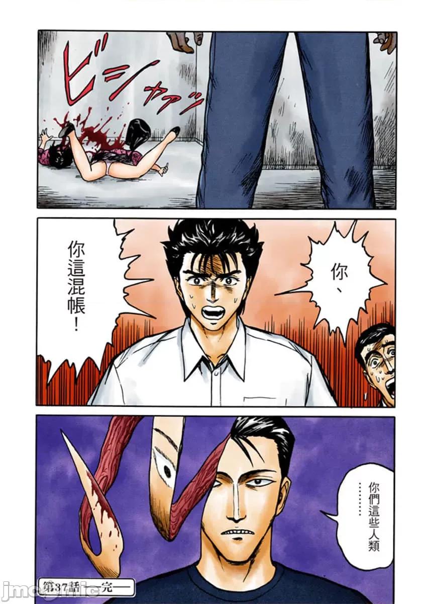 寄生獸 寄生獸 (6).zip 第179页