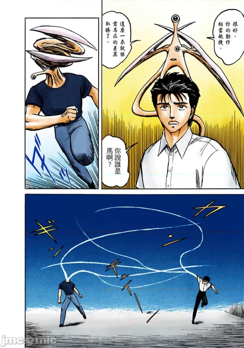 寄生獸 寄生獸 (6).zip 第185页