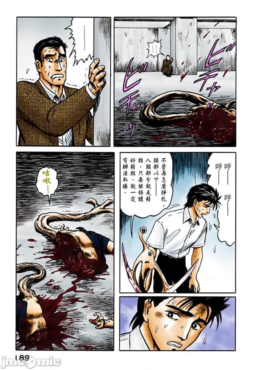寄生獸 寄生獸 (6).zip 第190页