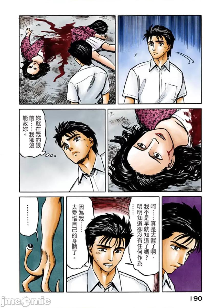 寄生獸 寄生獸 (6).zip 第191页