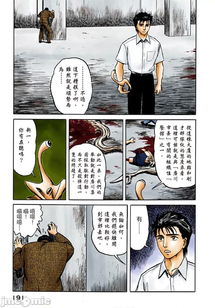 寄生獸 寄生獸 (6).zip 第192页