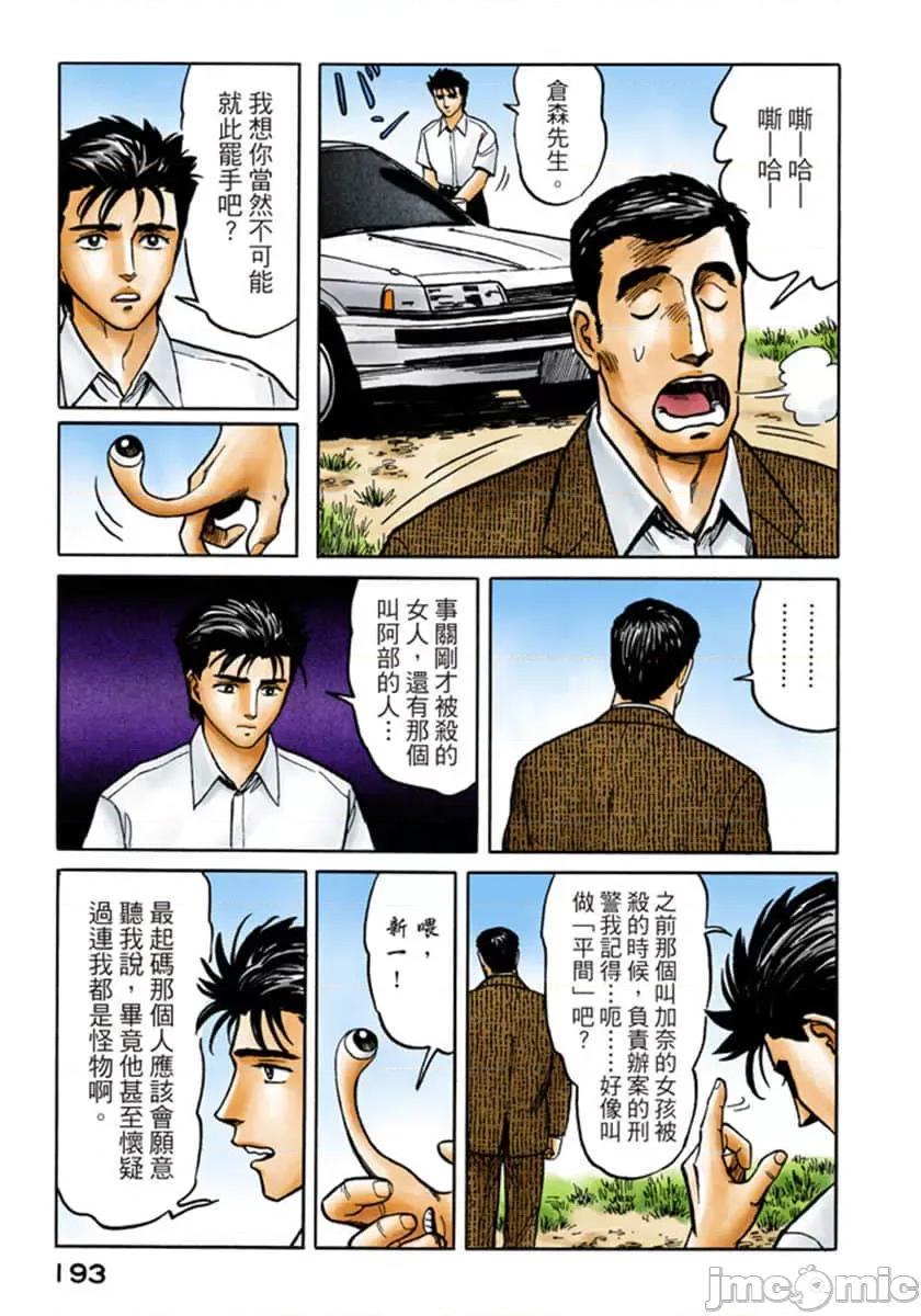 寄生獸 寄生獸 (6).zip 第194页