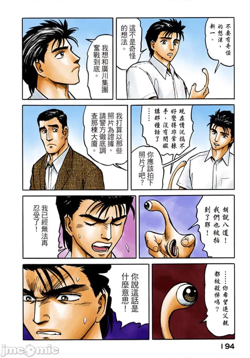 寄生獸 寄生獸 (6).zip 第195页
