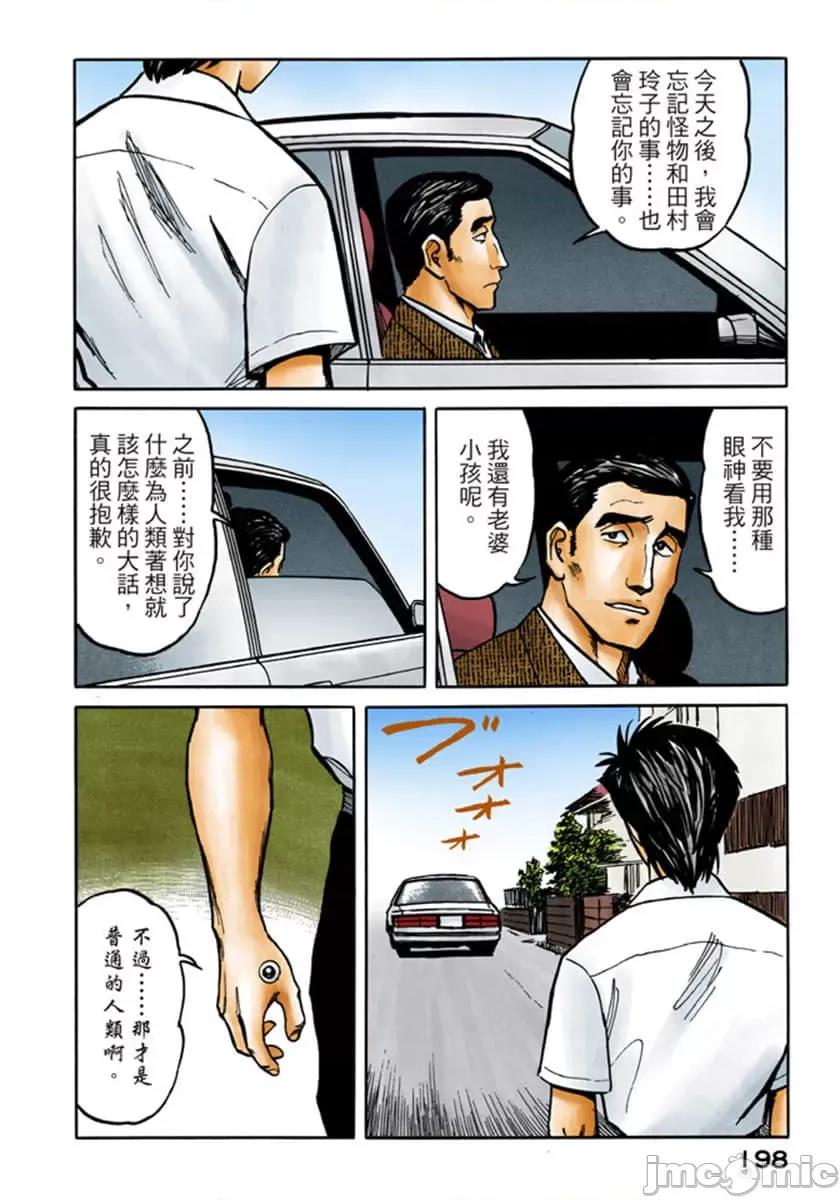 寄生獸 寄生獸 (6).zip 第199页