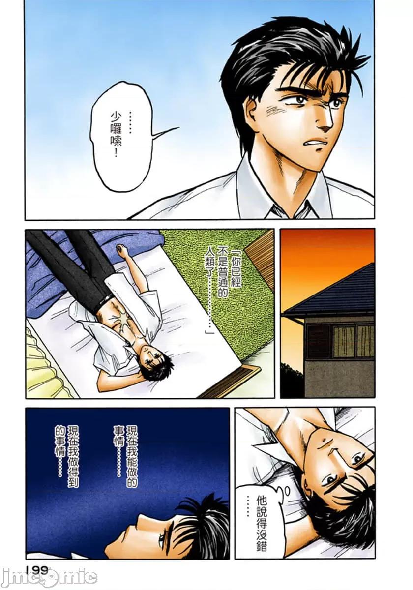 寄生獸 寄生獸 (6).zip 第200页