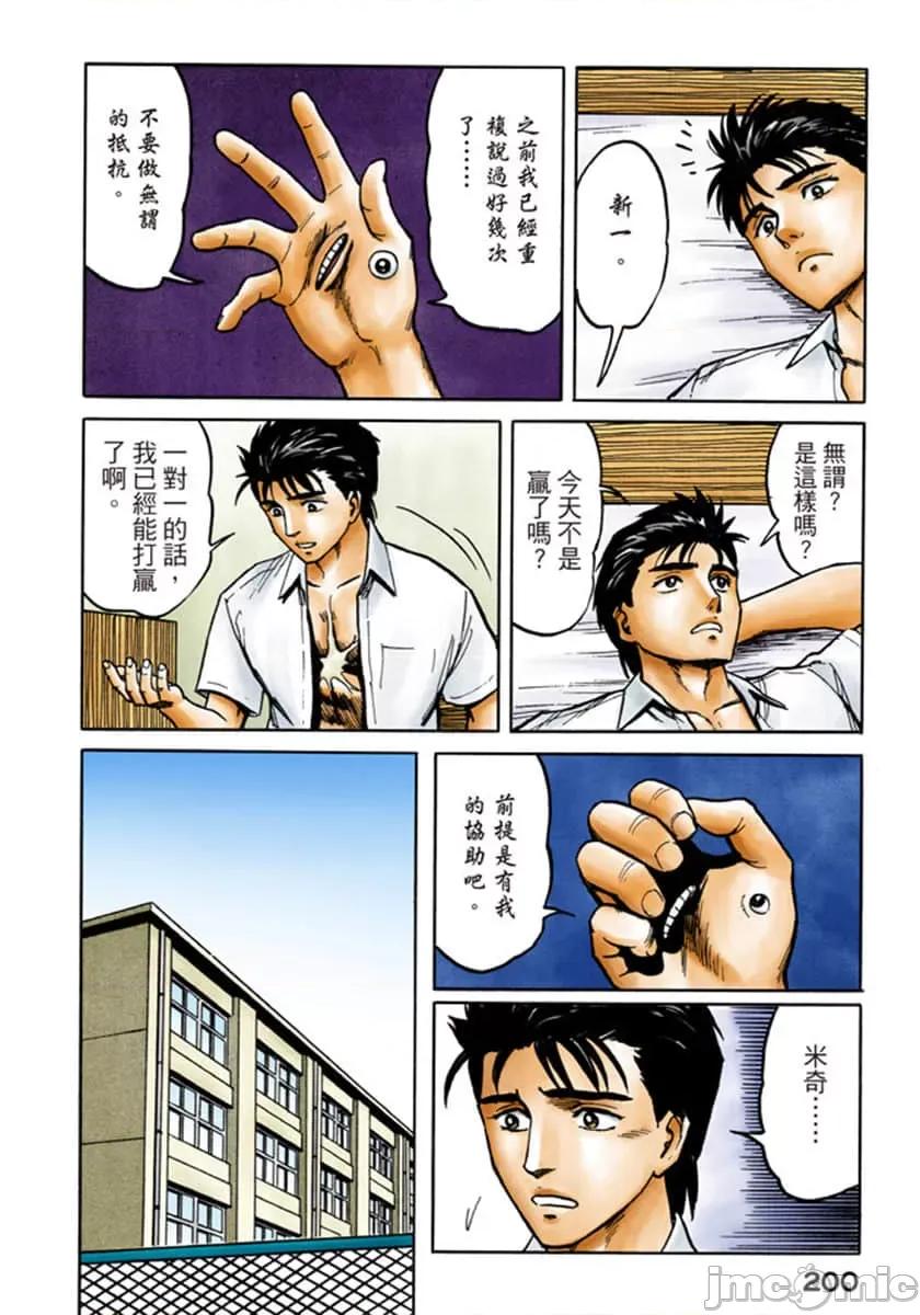 寄生獸 寄生獸 (6).zip 第201页