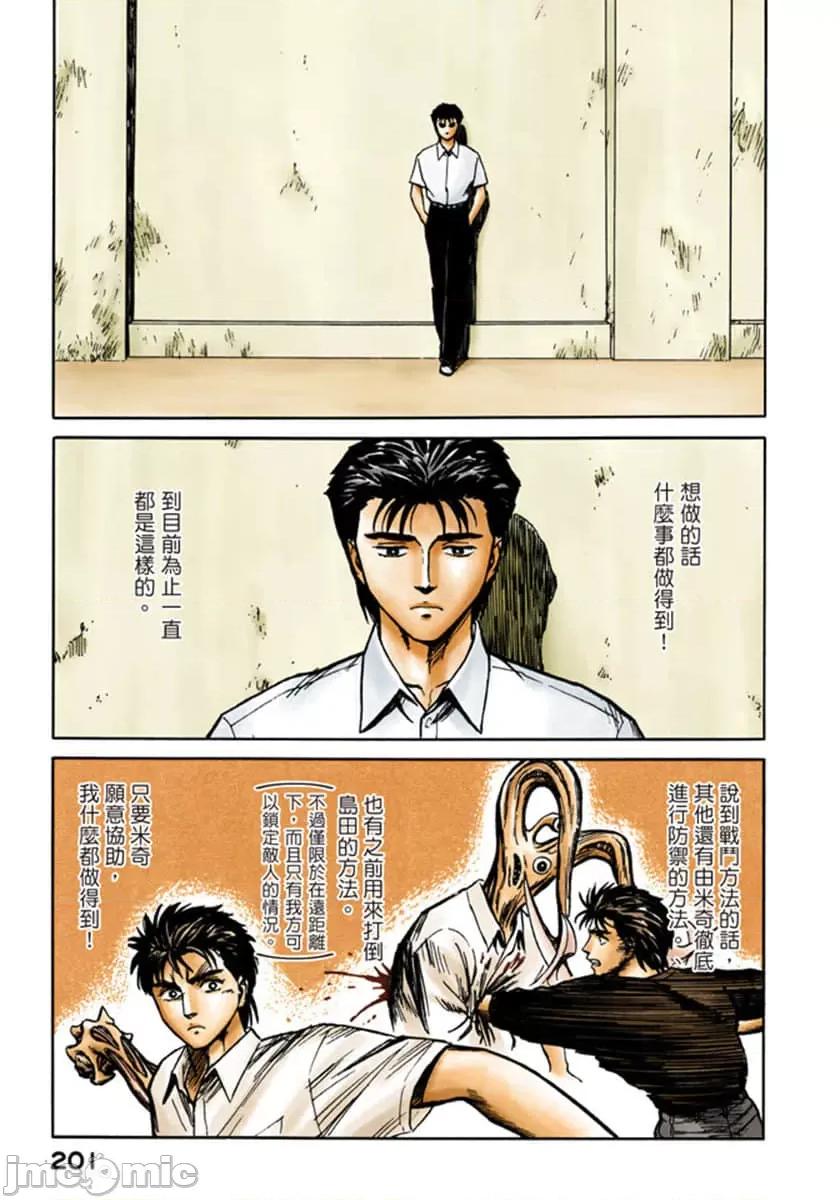 寄生獸 寄生獸 (6).zip 第202页