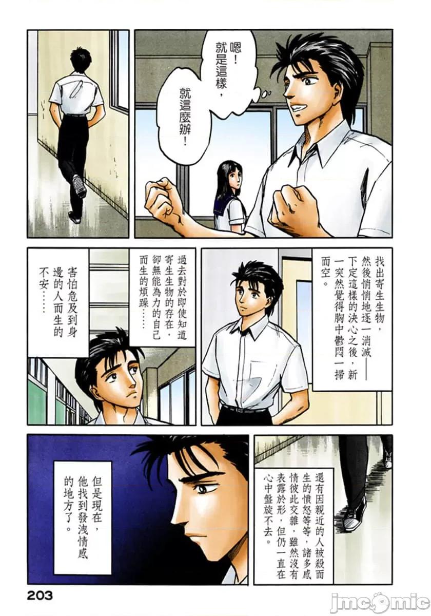 寄生獸 寄生獸 (6).zip 第204页