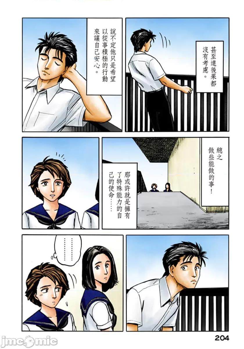 寄生獸 寄生獸 (6).zip 第205页